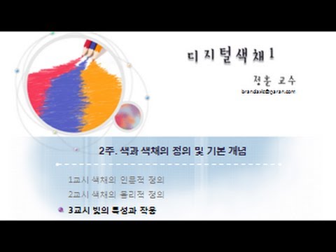 디지털색채(1) 2-3 : 빛의 분류, 빛의 특성과 작용