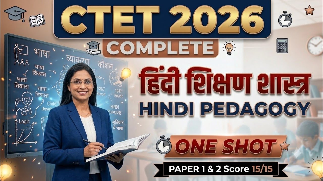 UPTET 2026: सम्पूर्ण हिन्दी शिक्षाशास्त्र (Hindi Pedagogy) Syllabus | Smart Study Zone