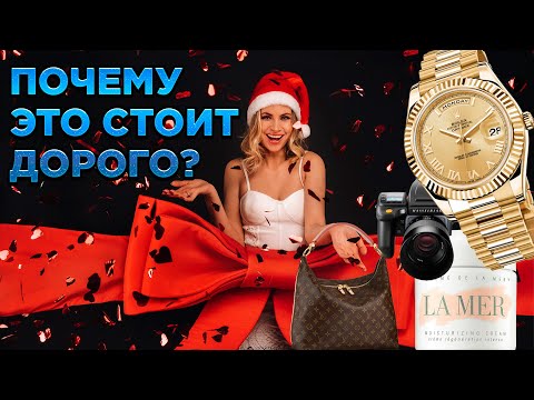 Самые Дорогие Вещи (Почему это стоит так дорого?) | Типа Топ