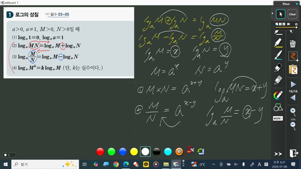 대수7 로그의기본성질