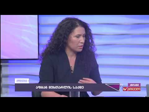 აფგან მუხთარლის მეუღლე \"პოლიტმეტრში\"