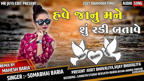 Somabhai baria New Timli Remix 2021ll  Somabhai Baria Express ll MR JAYU EDIT