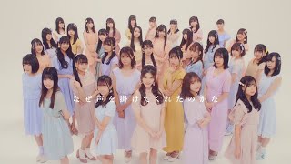 2020年1月15日発売 SKE48 26th Single 「ソーユートコあるよね？」TYPE-C収録 c/wハイウェイガールズ「恋の根拠」MV（special edit ver.）