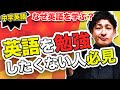 中学英語【1年】第1講 『中学で英語を学ぶ意味とは?』 勉強法無料授業動画