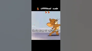 خلاص خلاويص خلصنا 