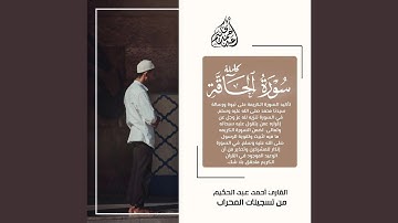 سورة الحاقة