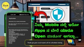 ನಿಮ್ಮ Mobile ನ ಯಾರಾದ್ರೂ ತೆಗೆದುಕೊಂಡರೆ Mobile ನಲ್ಲಿರೋ Apps ನ Crash ಆಗಿ Close ಆಗೋ ಹಾಗೇ ಮಾಡೋದು ಹೇಗೆ ? screenshot 2