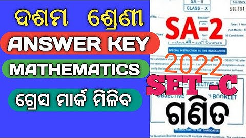 SA-2 (MATHEMATICS )ANSWER //CLASS 10|| SET - C
