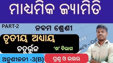 Class 9 geometry chapter-3 exercise 3B odia medium || 9th class math chapter 3b answer guru #samsir