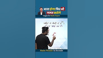 आता होगा फिर भी गलत करोगे || Calculation by Gagan Pratap sir #shorts #ssc #cgl #chsl #mts #cpo #math