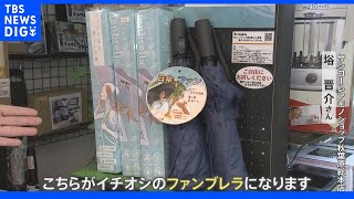 傘の中には扇風機が！進化した“おもしろ暑さ対策グッズ”｜TBS NEWS DIG