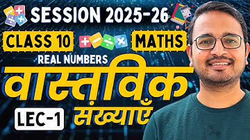 L-1, परिचय Introduction, प्रश्नावली-1, वास्तविक संख्याएँ | Class-10th Maths | Session 2025-26