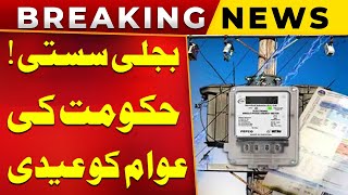 Reduction in Electricity Prices! ⚡ Good News Arrives | IMF | Big News | Public News