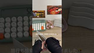 【5月お財布リセット④】先週動画出せませんでしたが、旅行楽しみました🚗³₃💮  #20代看護師 #shorts #budget #savingmoney #家計管理 #asmr
