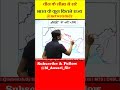 पड़ोसी देशों से सटे भारतीय राज्य | Padosi | Deshon Se Sate Rajya | India's New Map 2023