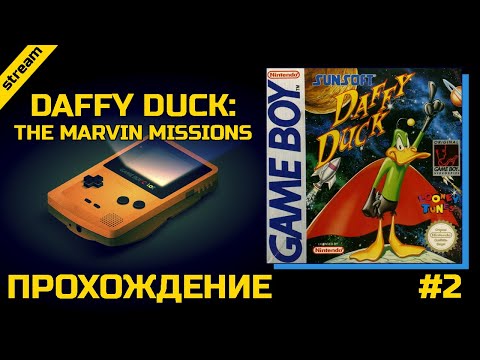 DAFFY DUCK: THE MARVIN MISSIONS ► GAMEBOY ► ПРОХОЖДЕНИЕ ► ЧАСТЬ 2 ► ФИНАЛ