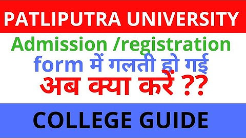 Admission form / Registration form में गलती हो गई | Name , D.O.B ,cast गलत भर दिया है |अब क्या करें