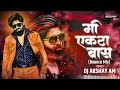 Mi ekta bas bounce mix dj akshay am