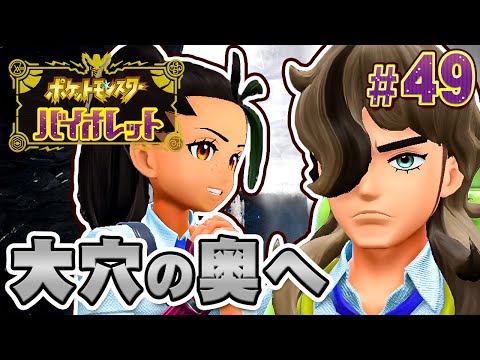 Let's keep going, into the depths of Paldea's Great Hole. Live