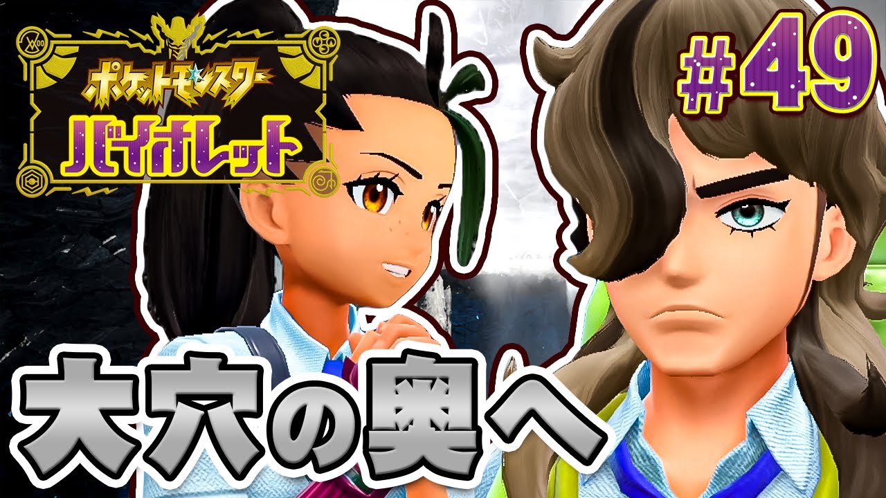 Let's keep going, into the depths of Paldea's Great Hole. Live