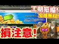 【クラクラ】工事時間短くなる神イベント!サマーラッシュ損注意!最高率の立ち回り&無料で宝箱や魔法の食料もらえる方法教えるわw