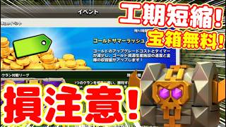[Clash of Clans] God-tier event with reduced build times! Don't miss out on Summer Rush! I'll sho...