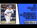 12球団別2024年前半戦1-9応援歌メドレー