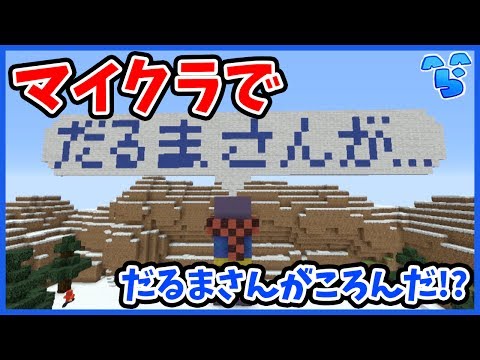 【マインクラフト】#1 百人で「だるまさんがころんだ」したらカオスだった
