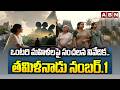 ఒంటరి మహిళలపై సంచలన నివేదిక.. తమిళనాడు నంబర్.1 | Sensational Report on Single Women | ABN Telugu