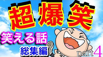面白い話 Youtube