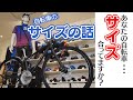 【クロスバイク サイズ選び】あなたの自転車 サイズ合ってますか？あなたに適したサイズは何？を解説！