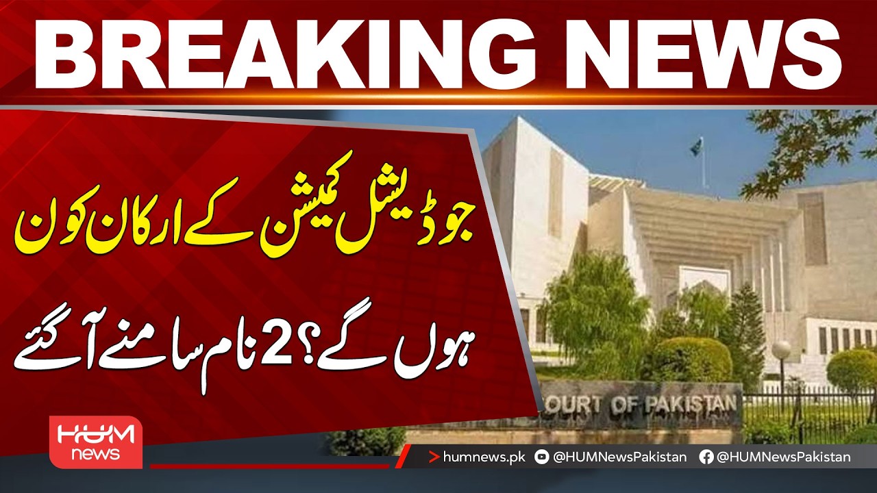 Who Will Be the Members of the Judicial Commission? | Breaking News | Hum News | Pakistan