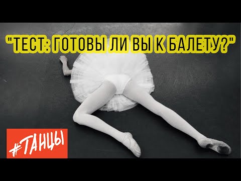 Вопрос: Как взрослому начать заниматься балетом?