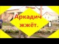 УАЗ Патриот. триал-трофи ЛатоАвтошансон Аркадич жжёт.