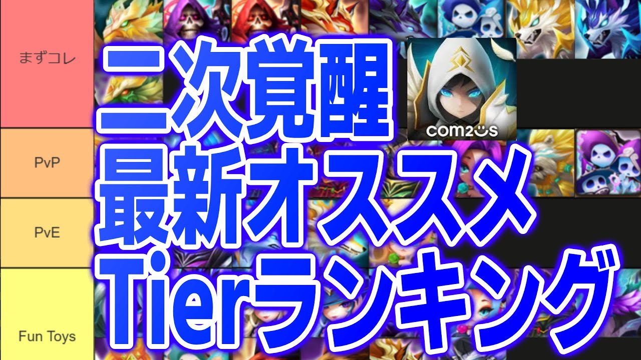 サマナー ズ ウォー ランキング