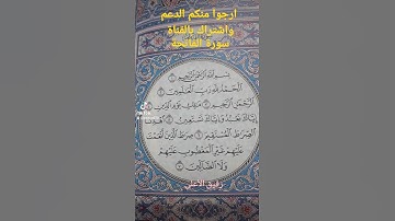 سورة الفاتحة . مترجمة انجليزي واردية.  مزامير ابو حسان نور القرآن كلام الله