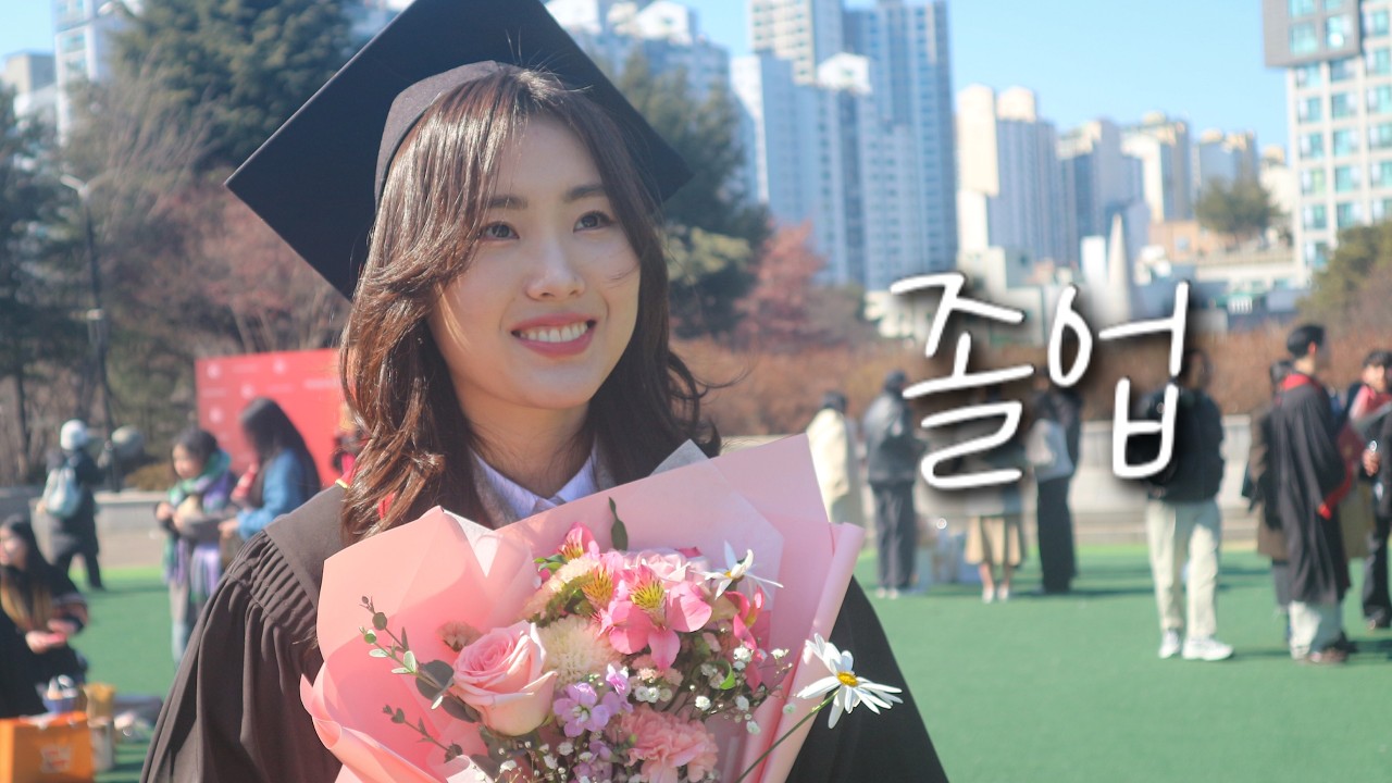 9년 만에 졸업🎓 서강대 입학부터 졸업까지 | 추억을 담은 졸업식 브이로그