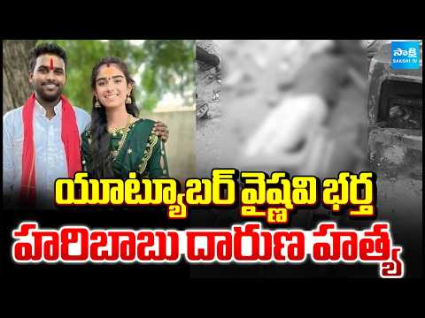 నిజామాబాద్ నగరంలో దారుణం: Nizamabad Hari Babu Incident | Youtuber Vaishnavi | @SakshiTV - SAKSHITV