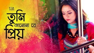 Miniatura de "Tumi Jano Nare Priyo | তুমি জানো নারে প্রিয় | Shaheb | Bangla New Song 2024 | Official Music Video"