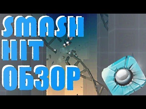 Smash Hit IOS (Обзор и полное прохождение бесплатной версии игры + Совет)