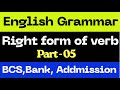 Right form of verb , Part - 05 | English Grammar | BCS question Solution