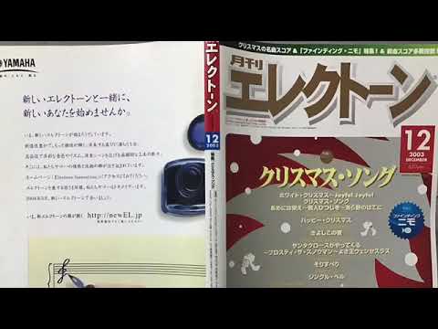 プリセットリズムと好きな音で「ハッピー・クリスマス」弾いてみた