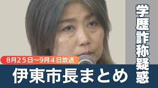 静岡朝日テレビニュースの配信のサムネイル画像