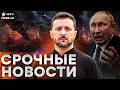 КРЕМЛЬ В ЯРОСТИ! Дроны над Москвой за 5 дней до парада. ПУТИН ПРЯЧЕТ ТЕХНИКУ | Итоги 04.05.2026