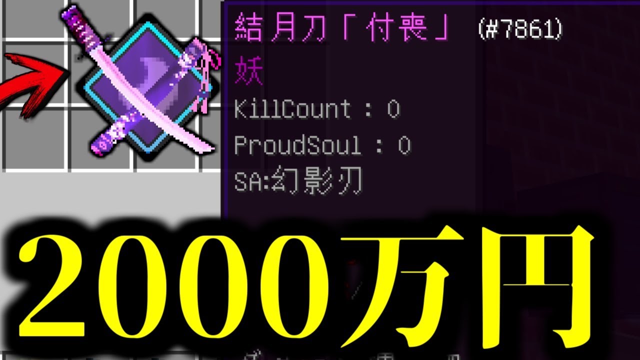 マインクラフト 喰種借金 最強の 抜刀剣 マイクラ 借金 Youtube