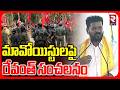 CM Revanth Sensational On Maoist | మావోయిస్టులపై రేవంత్ సంచలనం | Telangana Police | RTV