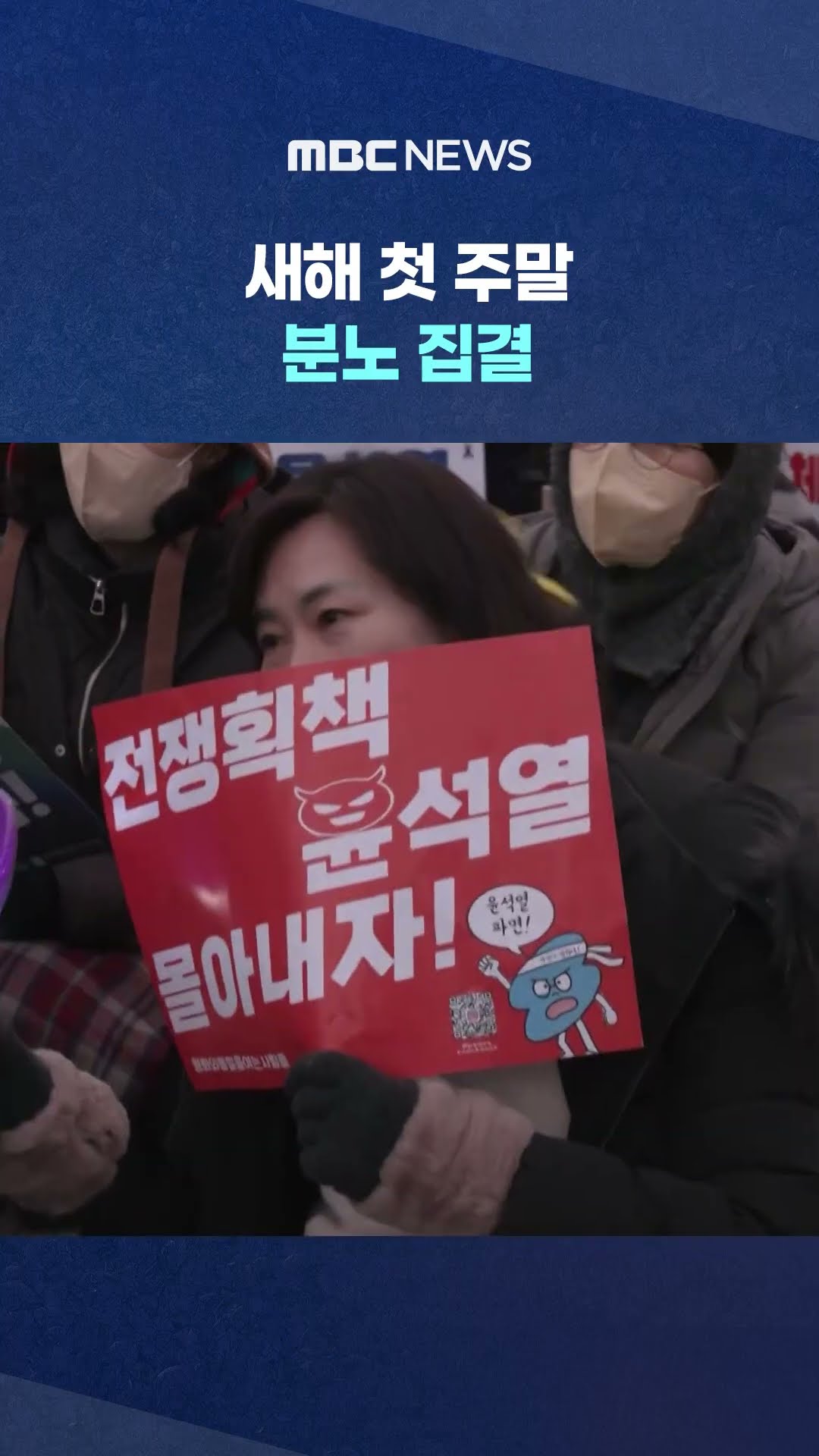 경호처도 내란 공범 #Shorts (MBC뉴스)