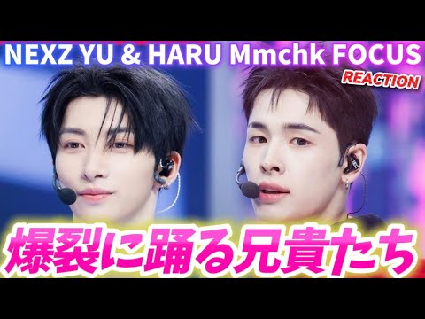 NEXZ】YU-kun & HARU-kun, the older brother duo, give a thorough