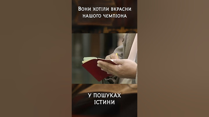 Вони хотіли вкрасти нашого чемпіона | #УПошукахІстини #Піддубний #історія