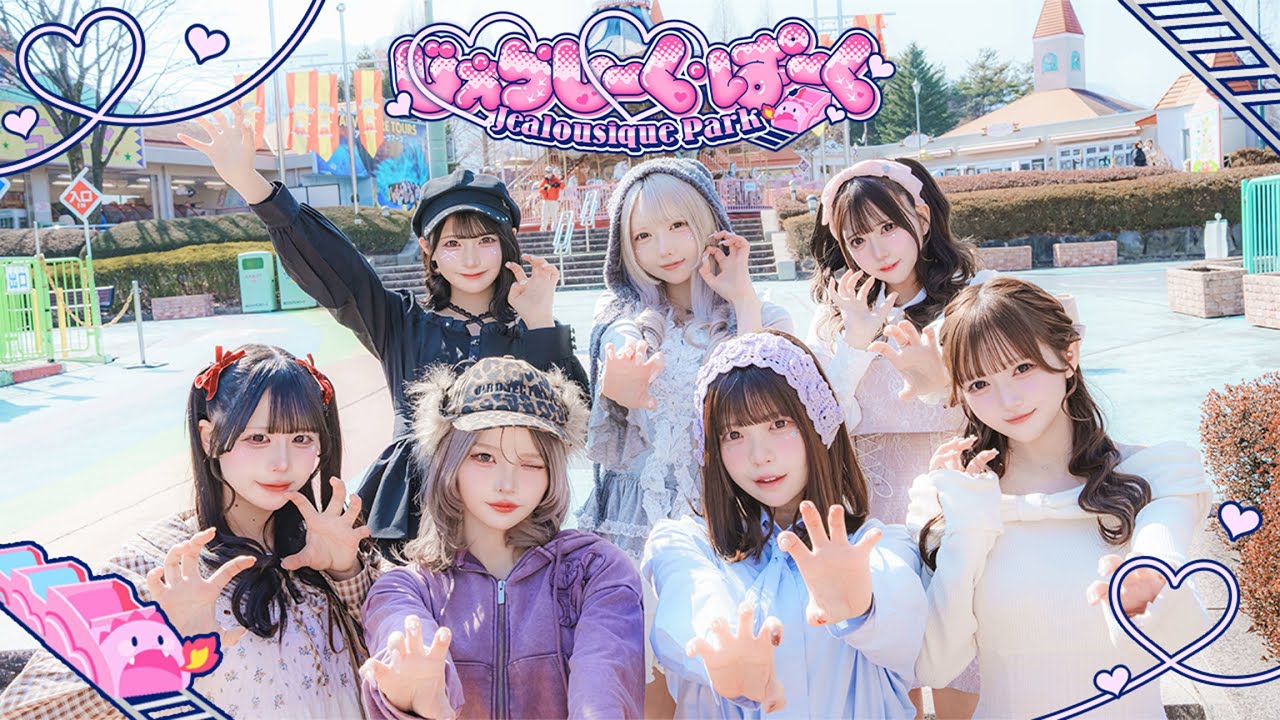MV】じぇらしーく・ぱーく/夜光性アミューズ【よるあみ】 - YouTube